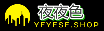 夜夜色